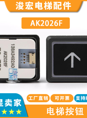 电梯按钮AK2026F橙黄色适用日立广日永大外呼轿厢方形按键配件