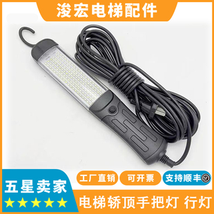 电梯轿顶检修灯行灯手把灯应急照明灯 HHL20-06适用东芝电梯包邮