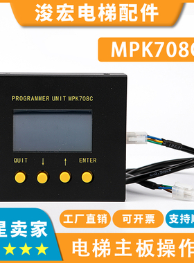电梯主板操作器MPK708C调试器适用博林特电梯主板服务器配件