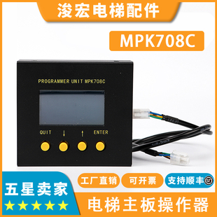 电梯主板操作器MPK708C调试器适用博林特电梯主板服务器配件