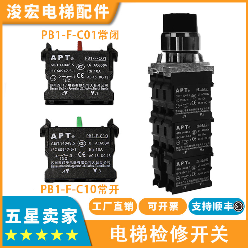 电梯APT触点开关PB1-F-C01/C10西门子适用蒂森轿顶检修急停按钮