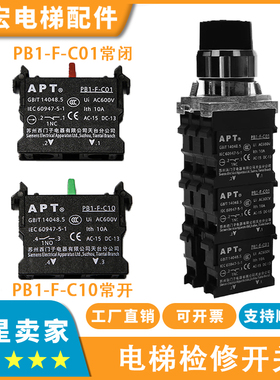 电梯APT触点开关PB1-F-C01/C10西门子适用蒂森轿顶检修急停按钮