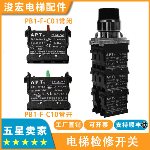 电梯APT触点开关PB1-F-C01/C10西门子适用蒂森轿顶检修急停按钮