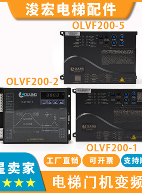 欧菱电梯门机变频器OLVF200-1门机盒OLVF30-1控制器DMS1201-VDOT