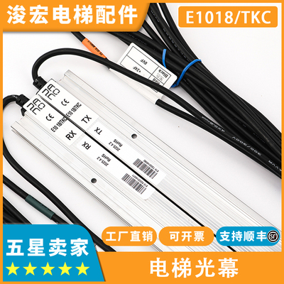 电梯光幕E10 18TKC_E1118_1218TKC_092适用蒂森通力门科光幕配件