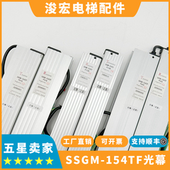 电梯二合一光幕SSGM-154TF P005 P018 P130光幕适用东芝电梯光幕