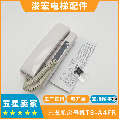 东芝机房母机东芝机房对讲话机