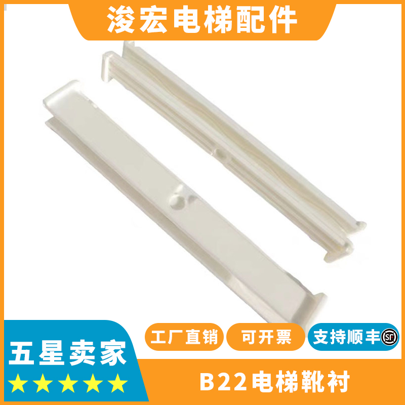 蒂森电梯靴衬B22导靴奥的斯永大