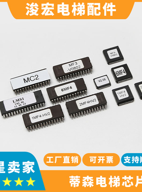 适用蒂森电梯MC2主板芯片 MF3长芯片 MF4方芯片 称重盒芯片LMS1-C