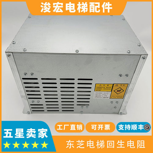 东芝电梯回生电阻PBR-BOX