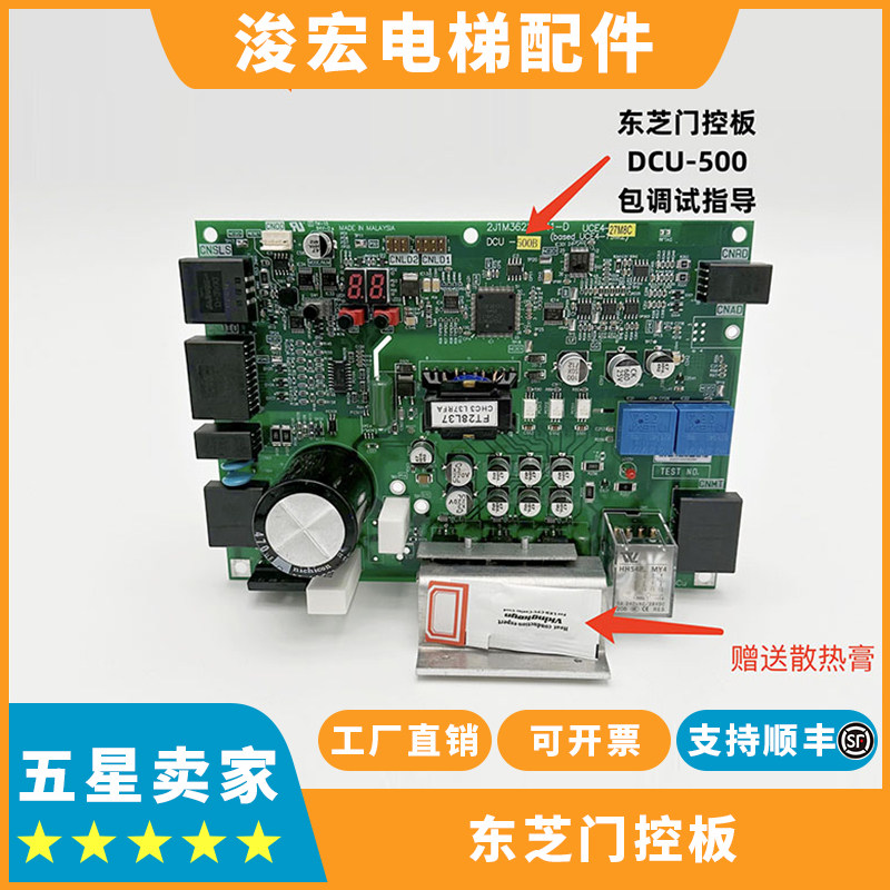 东芝电梯门控板dcu-500 dcu-500b 东芝cv620cv600电梯门机板包邮