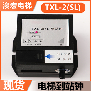 适用三菱电梯到站钟TXL-2(SL)电梯井道轿顶报站钟电子报知器配件