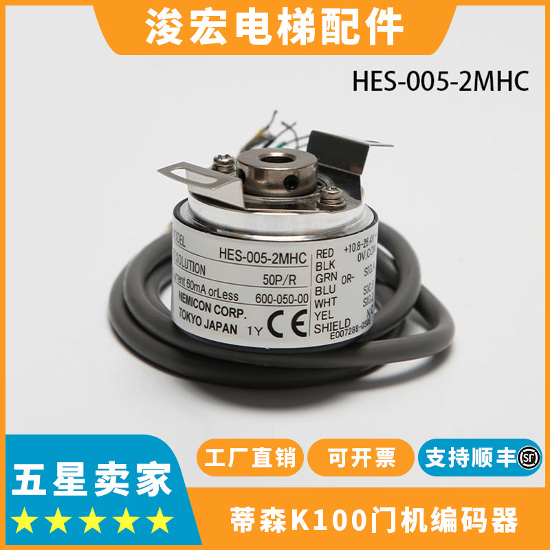 蒂森K100门机编码器CTU2门机编码器HES-005-2MHC门机马达编码器