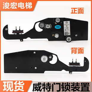 电梯威特门锁装置Core-AP层门锁钩适用于迅达电梯5400/5500配件