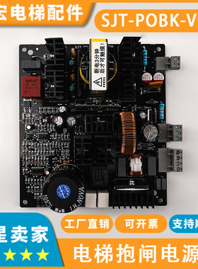 适用蓝光怡达电梯抱闸电源板SJT-POBK-V1.2高压板过压保护板配件