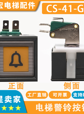 电梯警铃按钮CS-41-GG适用东芝电梯CV330方形按键按钮配件