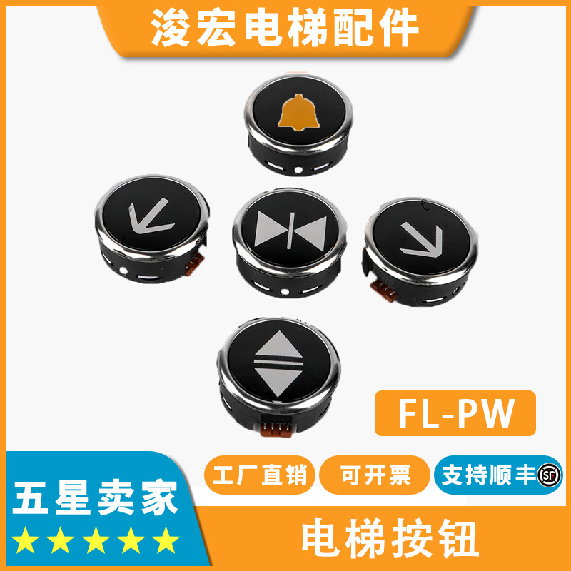 适用日立MCA电梯按钮FL-PW圆形外呼招直径38白光数字箭头按键配件