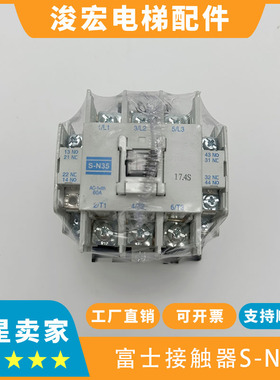 富士电梯接触器SN-35 三菱交流接触器SN-35 AC110V 富士接触器