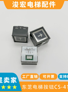 东芝电梯按钮 东芝CS-41-GG按钮东芝CV330电梯原装按钮DC5V DC24V