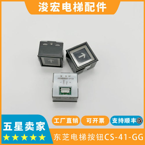 东芝按钮CS-41-GG电梯按钮