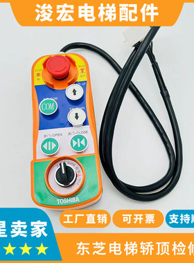 原装东芝电梯轿顶检修盒5P6L0187P001 5PCA1229P004 5P6L0172P005