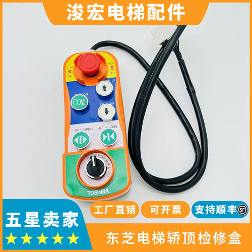 东芝电梯轿顶检修盒原装