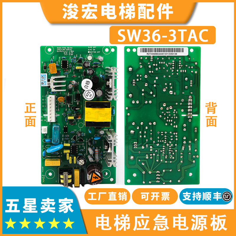 电梯应急电源板SW36-3TAC适用永大电梯两用电源盒REV03_REV05配件