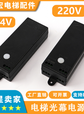 艾特电梯光幕电源盒通用型24V/220V ANT电梯光幕电源盒配件