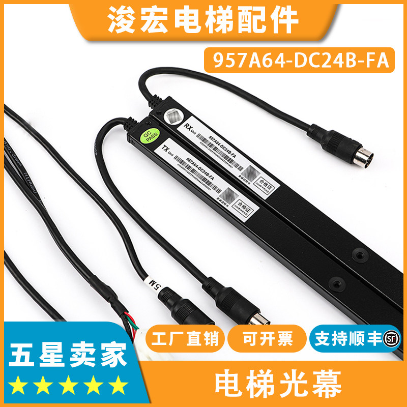 适用奥的斯电梯光幕957A64-DC24B-FA_HAA24590AC1 AC2 3微科配件