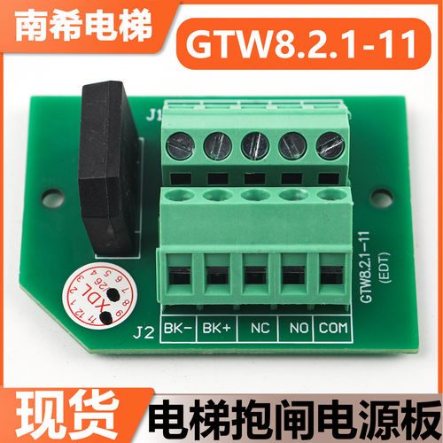 通润电梯制动器鼓式抱闸接线板GTW8.2.1-11控制电源板EDT-W8配件