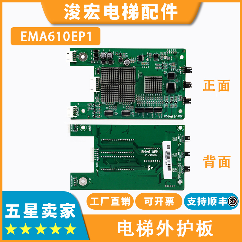 适用江南快速奥的斯电梯外呼显示板EMA610EP1 A3N59040 A3N47560