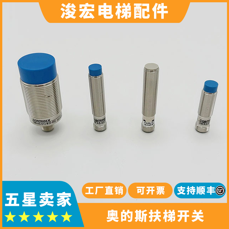 奥的斯通力东芝梯级丢失检测开关