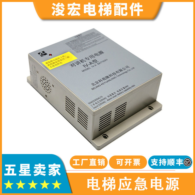 电梯对讲机应急专用电源IV-A型XAA25302AC15适用西子奥的斯配件