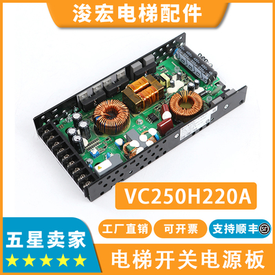 电梯AVR开关电源板VC250H220A适用日立电梯电源盒CUS250LD-24_RB