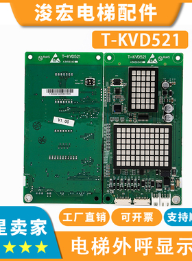 电梯外呼显示板T-KVD521适用东芝电梯外呼板A3N59340主板配件
