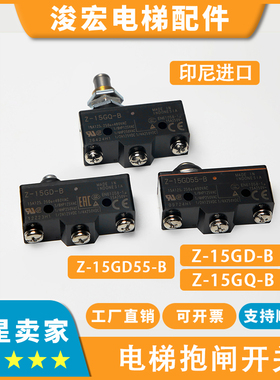 电梯抱闸检测开关Z-15GQ_GD55-B适用三菱日立蒂森欧姆龙电梯配件