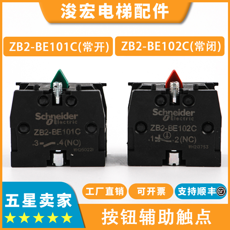 电梯按钮辅助触点开关触头ZB2-BE101C_102C施耐德检修急停公共