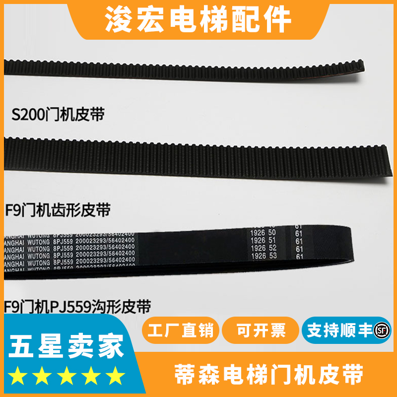 蒂森电梯门机皮带F9S200K300