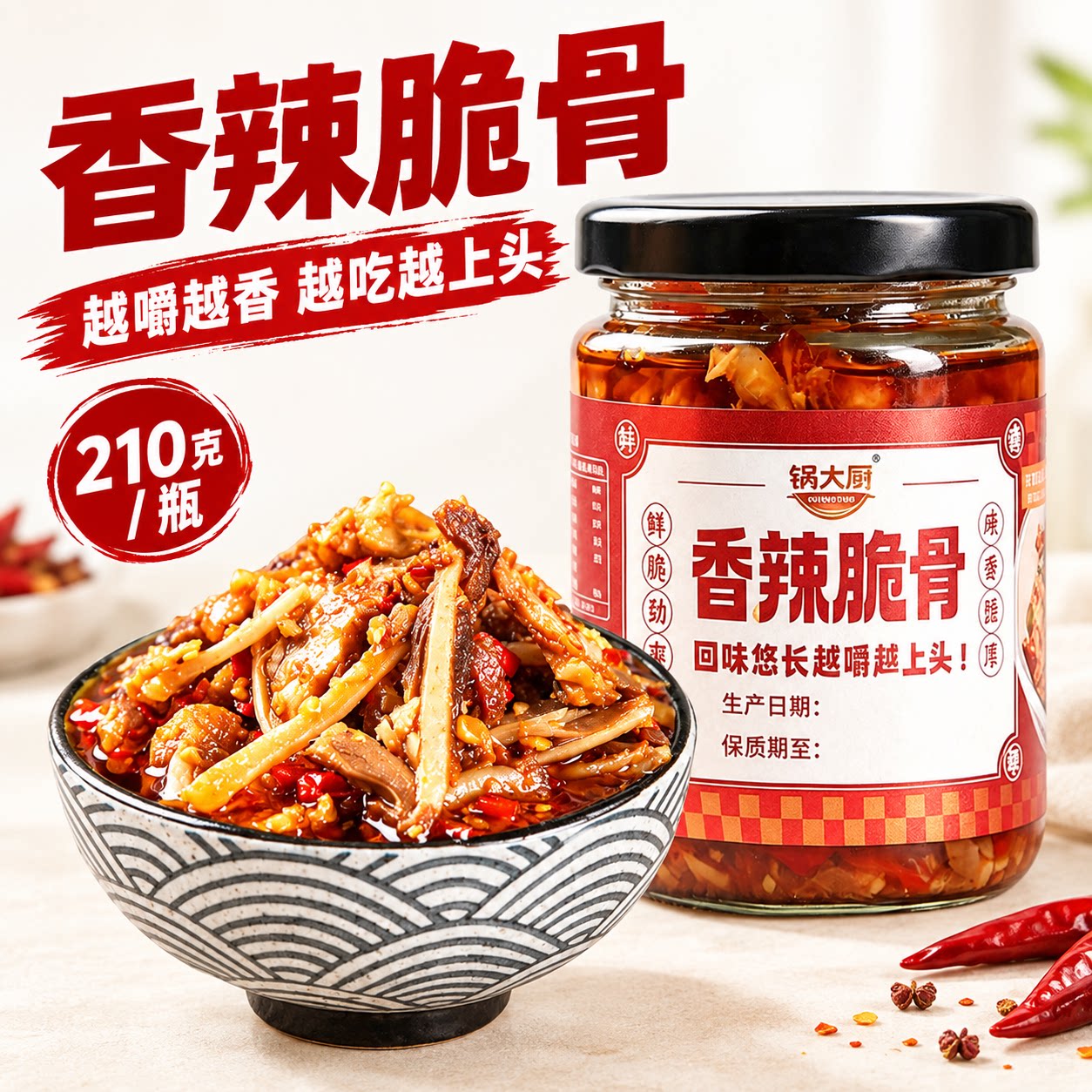 香辣猪脆骨瓶装下饭菜开胃菜卤味下酒菜休闲小吃猪软骨即食品冷吃 卤小实拍商品图