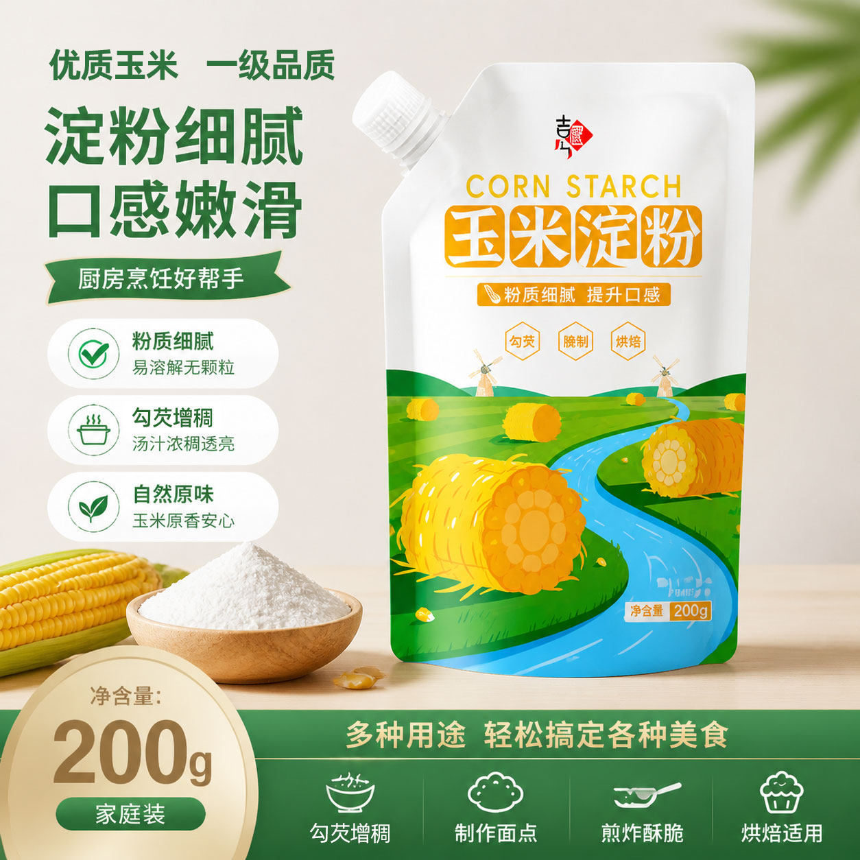 一级纯玉米淀粉勾芡炸粉嫩肉粉烘焙原料雪媚娘专用生粉蛋糕材料粉