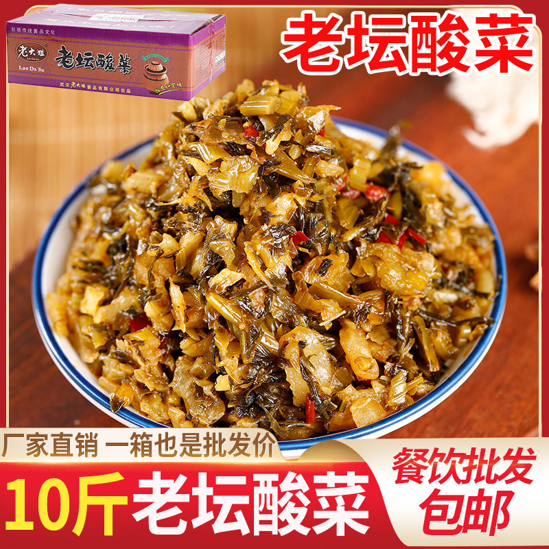 10斤老坛酸菜整箱装批发商用鱼酸菜咸菜大全农家雪菜开味下饭菜