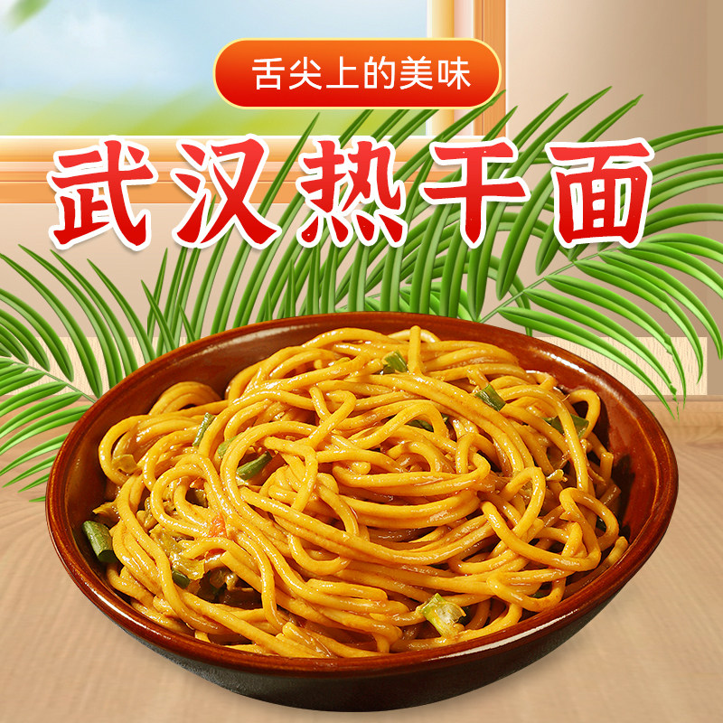 武汉热干面碱水挂面条干拌炸酱面早餐正宗湖北特产包邮非油炸面