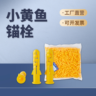 塑料膨胀管 膨胀胶粒 小黄鱼膨胀管 塑料膨胀螺丝 膨胀胶塞 胀塞