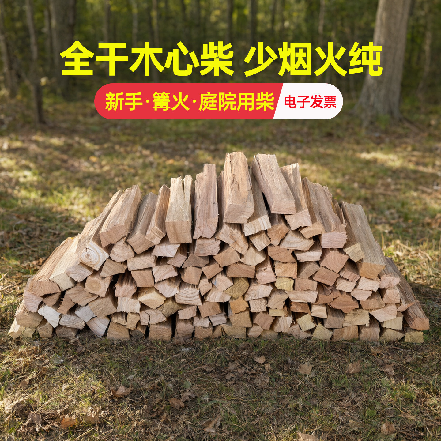 全干硬木柴火木柴木心 户外露营篝火壁炉庭院农家灶无皮树心劈柴