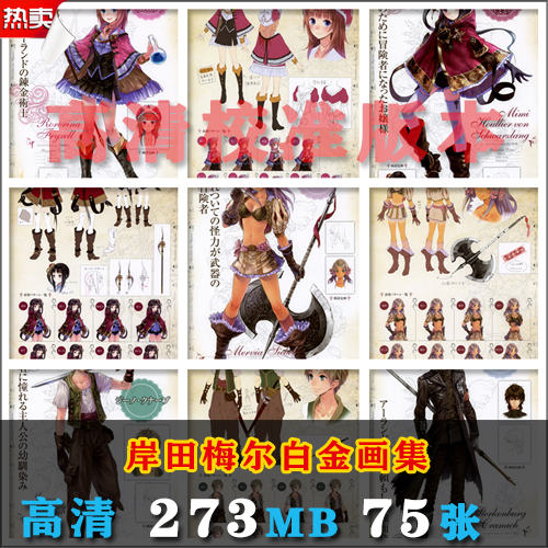 M51岸田梅尔白金画集 原画绘画插画漫画线稿临摹素材参考