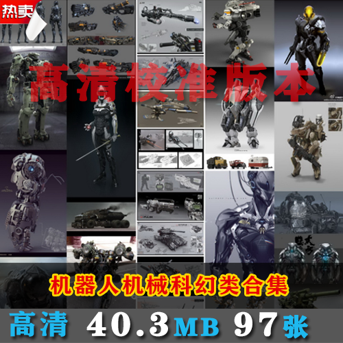 M78机器人机械科幻类原画插画合集