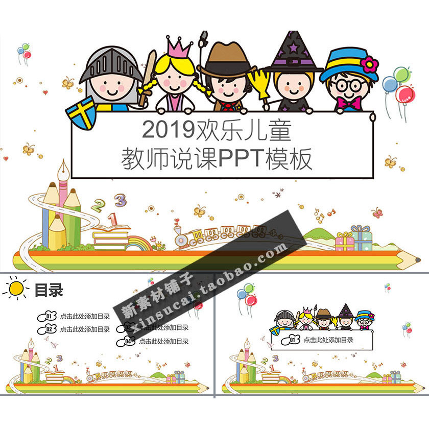 B20欢乐卡通儿童教师课件PPT模板 PPT模板素材