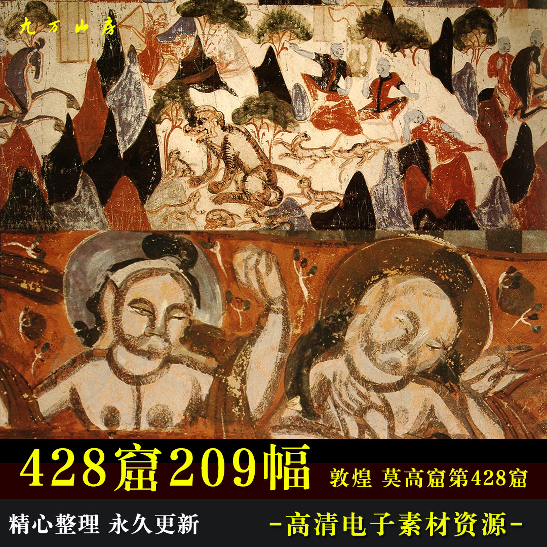 敦煌壁画莫高窟428窟209幅设计素材/源文件