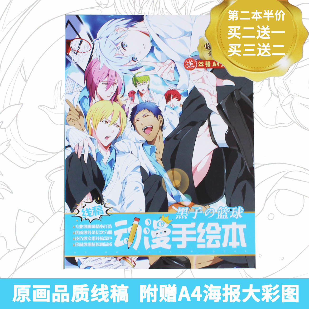 黑子的篮球周边动漫画册线稿集二次元新手入门上色练习手绘临摹本