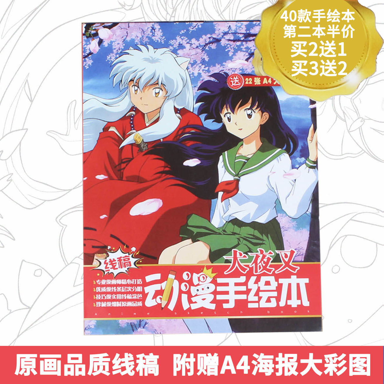 犬夜叉动漫线稿新手临摹本二次元手绘本漫画入门上色练习手稿集